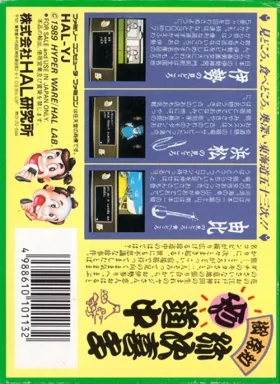 Gozonji - Yaji Kita Chin Douchuu (Japan) box cover back